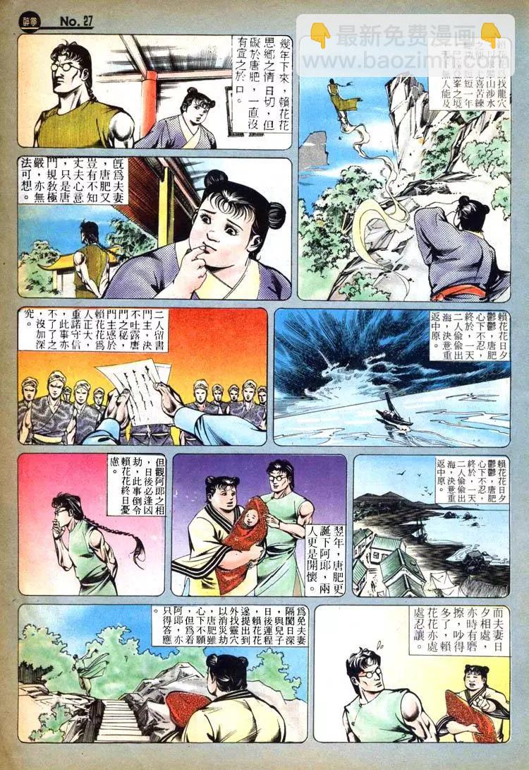 🍴旧著醉拳 第419卷 第27页