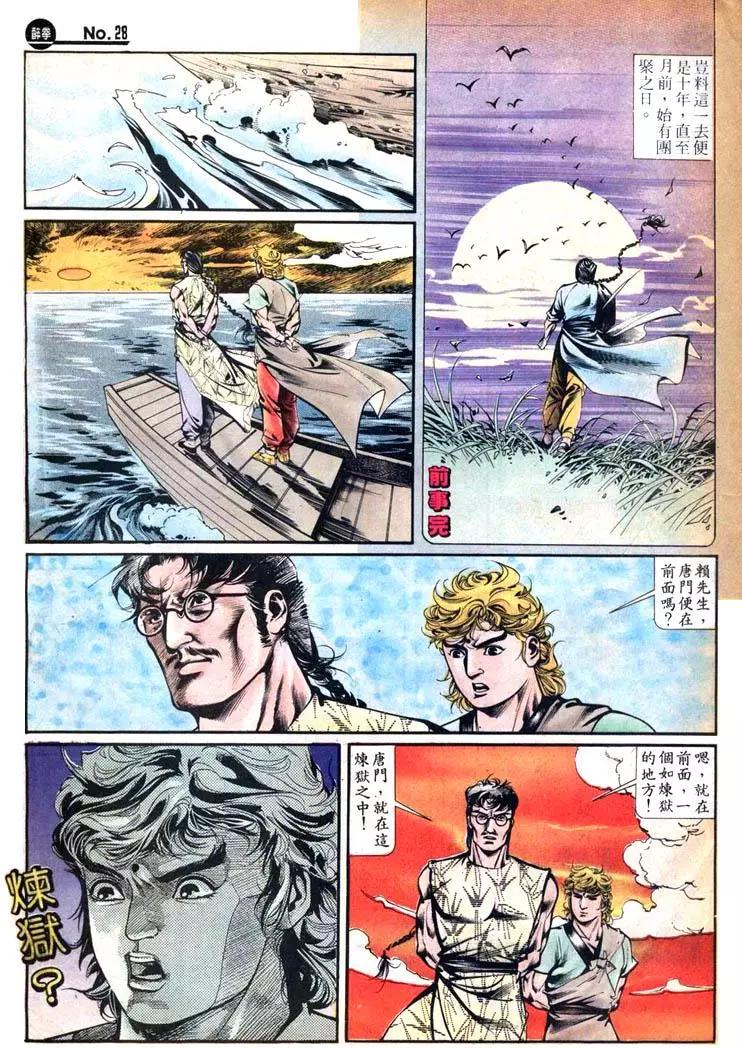 🍴旧著醉拳 第419卷 第28页