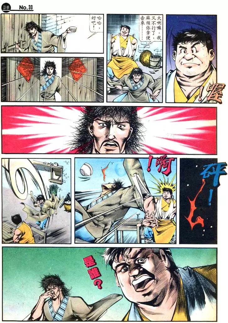 🍴旧著醉拳 第419卷 第30页