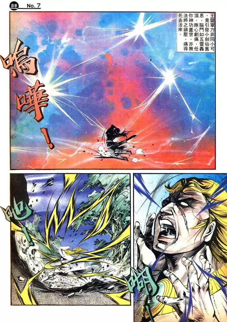 🍴旧著醉拳 第419卷 第7页