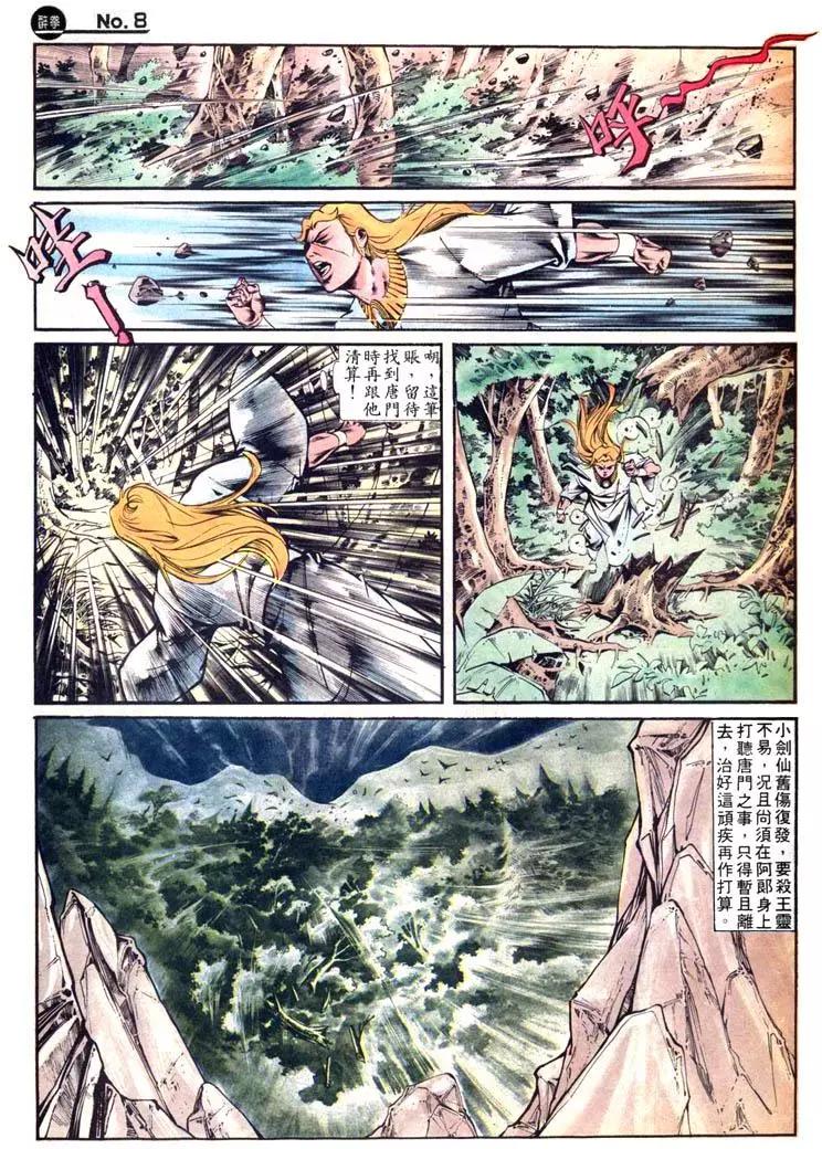 🍴旧著醉拳 第419卷 第8页