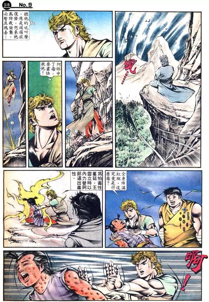 🍴旧著醉拳 第419卷 第9页