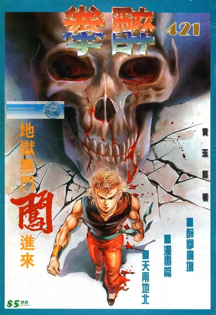 🍴旧著醉拳 第421卷 第1页