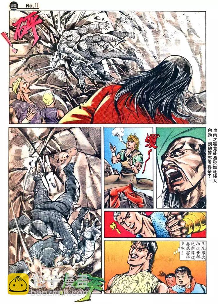 🍴旧著醉拳 第421卷 第11页