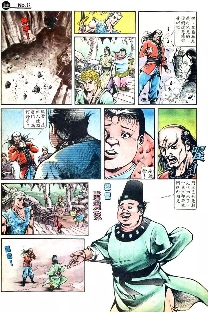 🍴旧著醉拳 第421卷 第13页