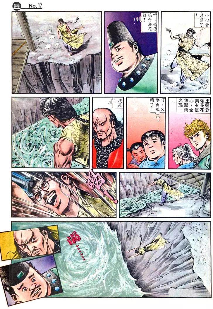 🍴旧著醉拳 第421卷 第17页