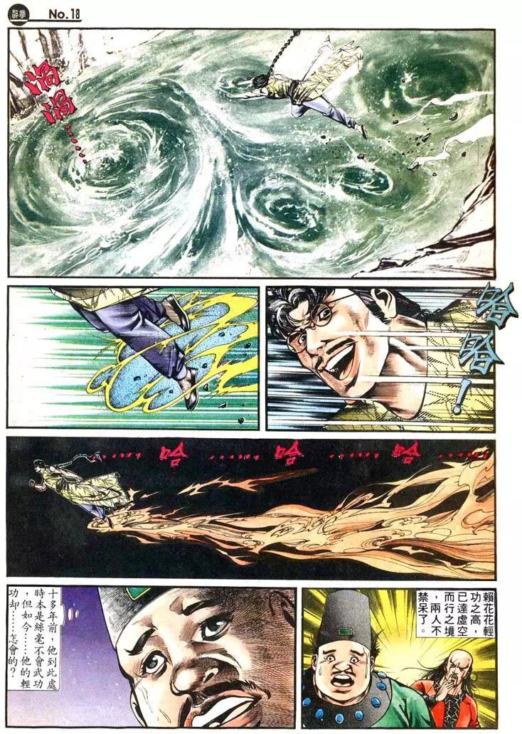 🍴旧著醉拳 第421卷 第18页