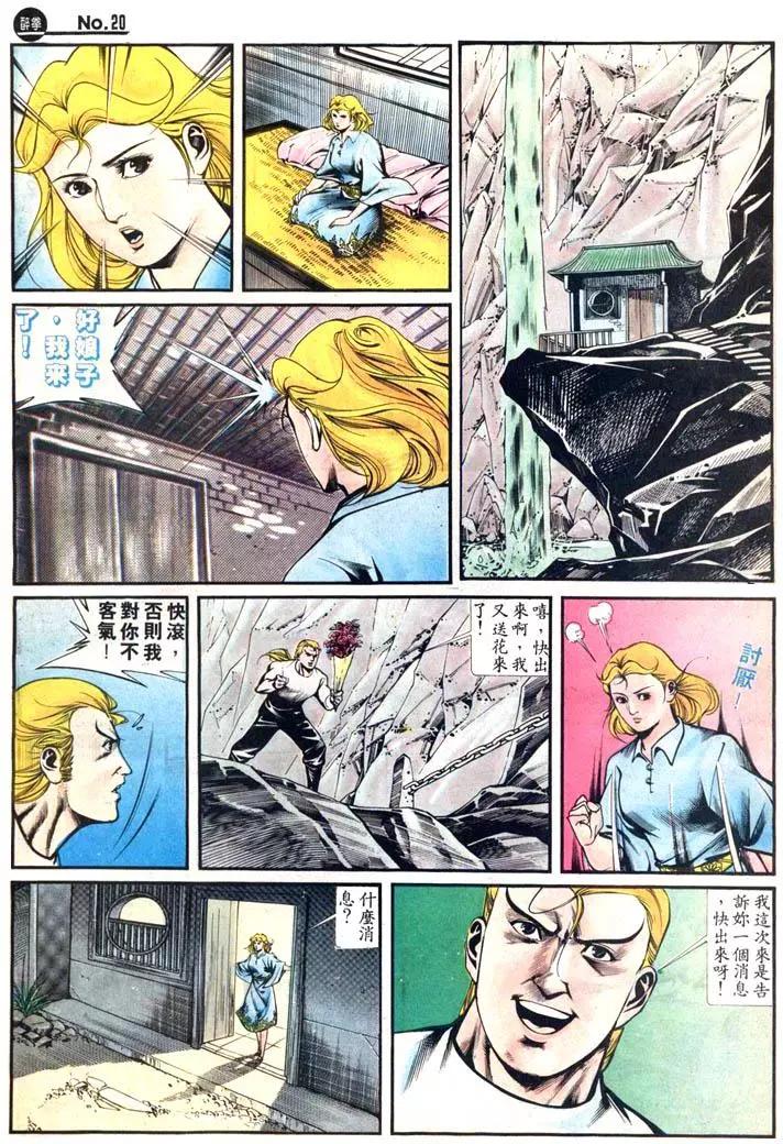🍴旧著醉拳 第421卷 第20页