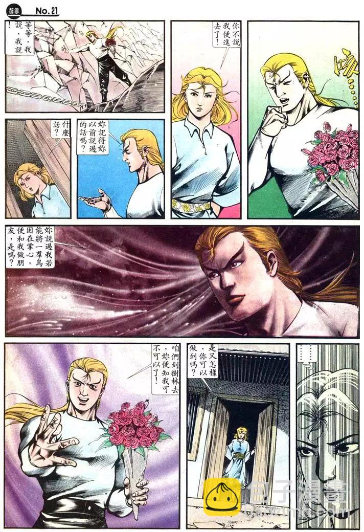 🍴旧著醉拳 第421卷 第21页