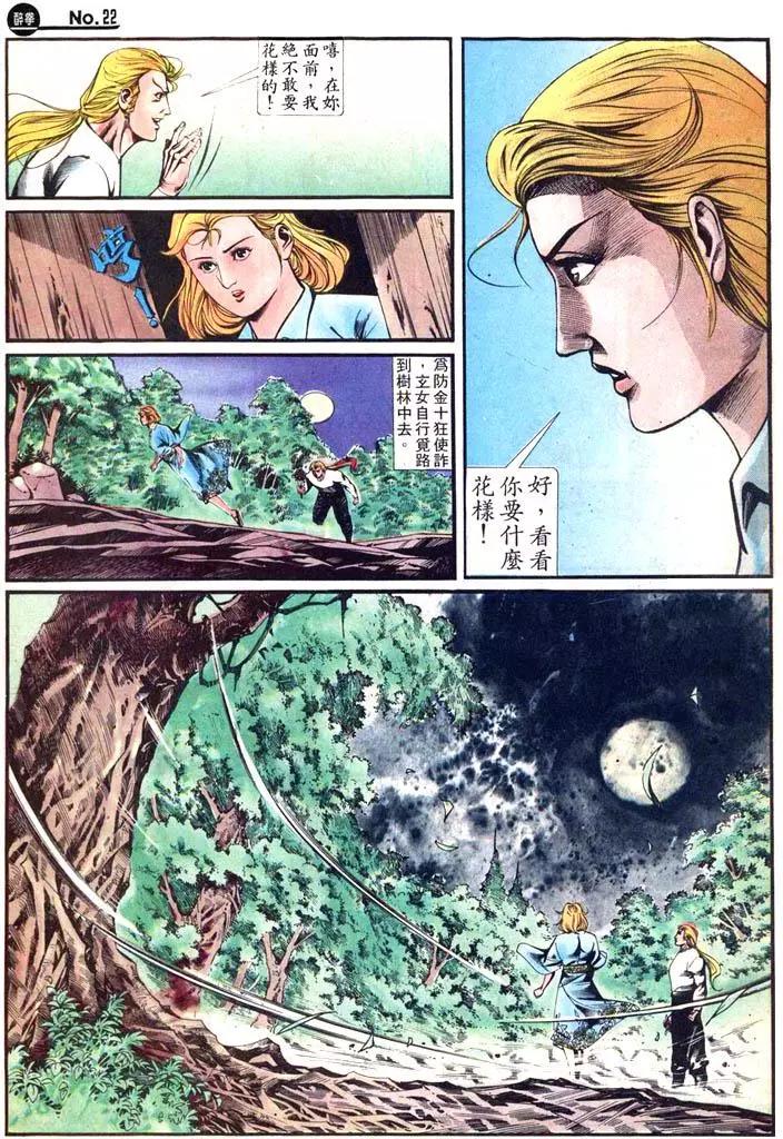 🍴旧著醉拳 第421卷 第22页