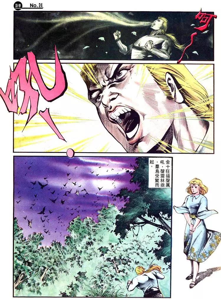 🍴旧著醉拳 第421卷 第24页