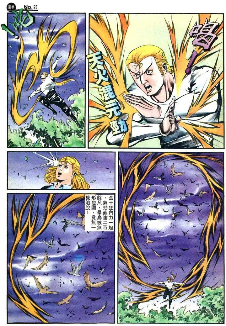 🍴旧著醉拳 第421卷 第26页