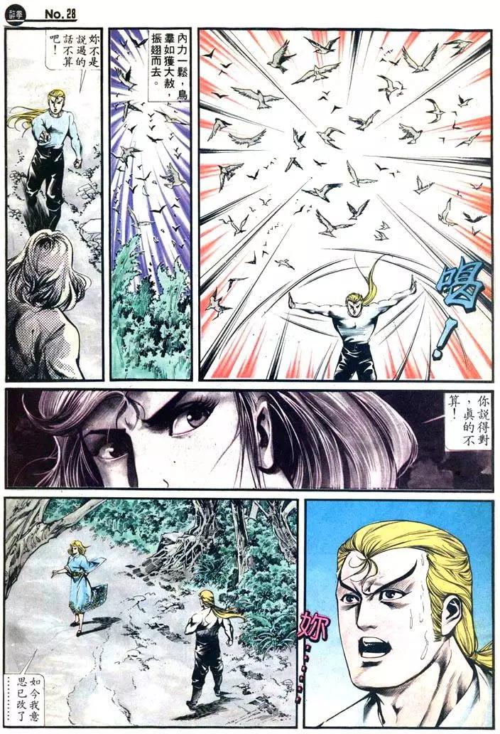 🍴旧著醉拳 第421卷 第28页