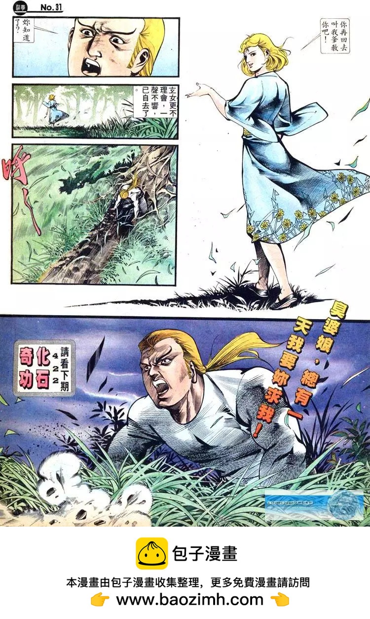🍴旧著醉拳 第421卷 第31页