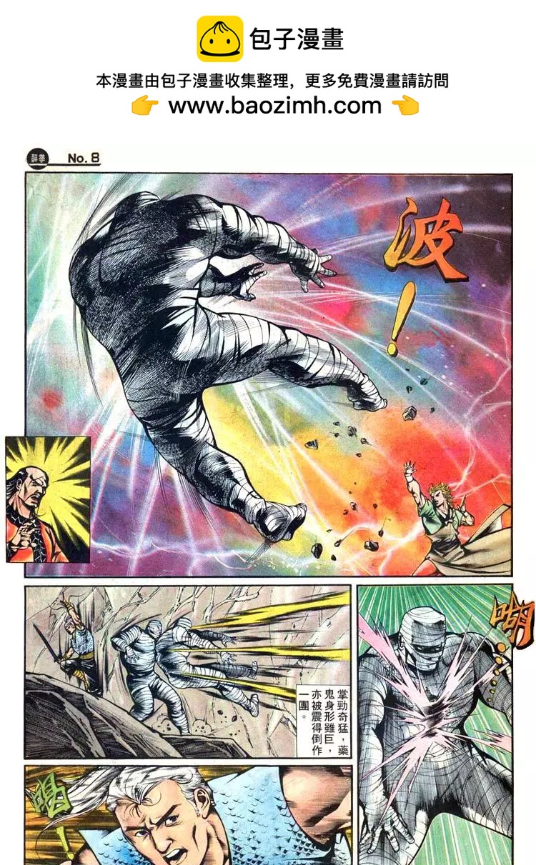 🍴旧著醉拳 第421卷 第8页