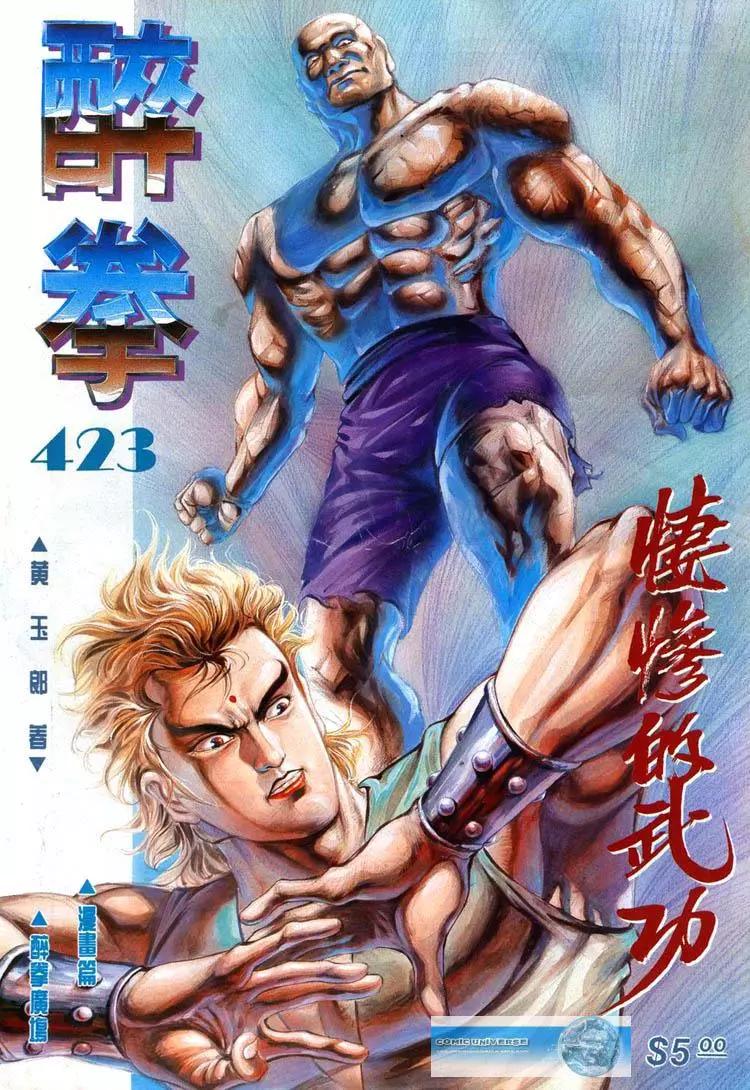 🍴旧著醉拳 第423卷 第1页