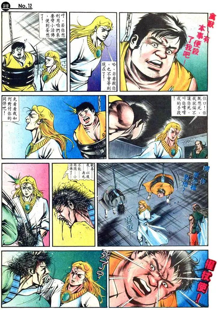 🍴旧著醉拳 第423卷 第12页