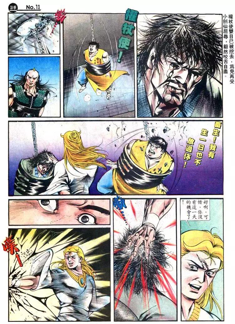 🍴旧著醉拳 第423卷 第13页