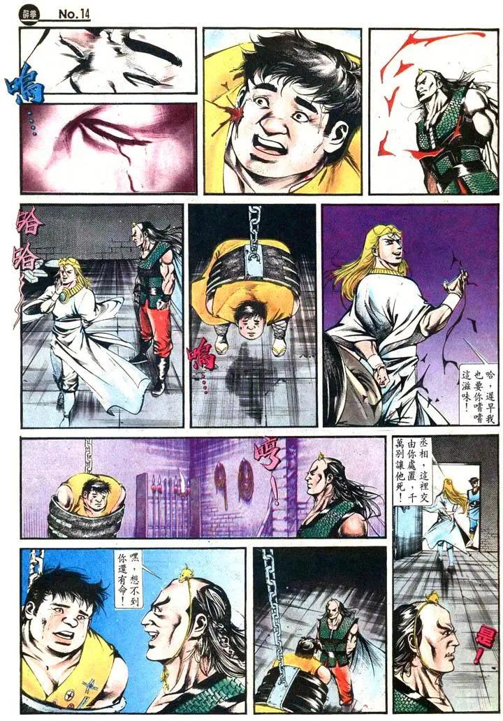 🍴旧著醉拳 第423卷 第14页