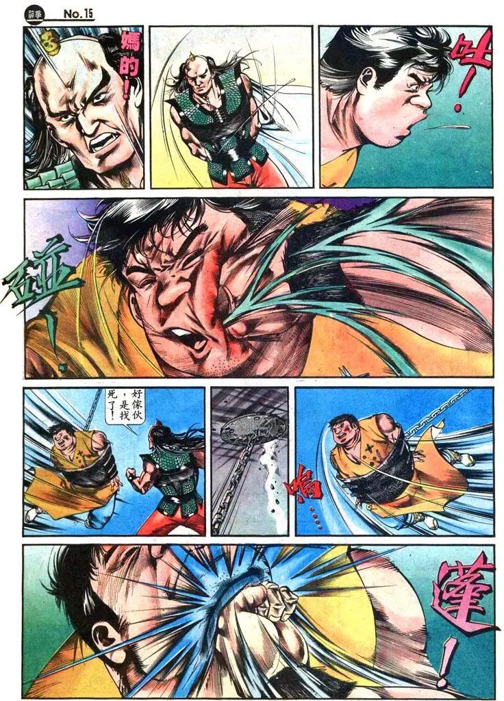 🍴旧著醉拳 第423卷 第15页