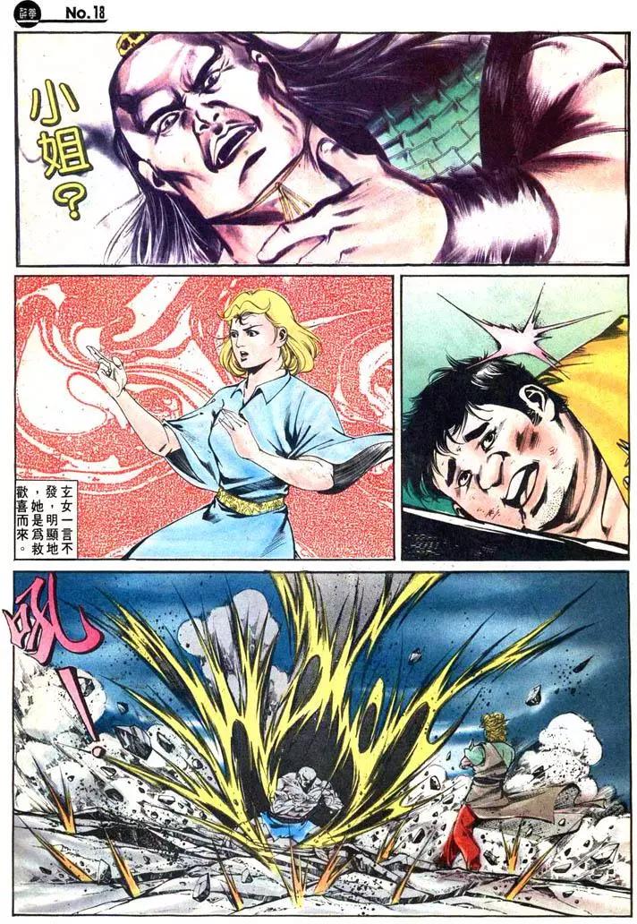🍴旧著醉拳 第423卷 第18页