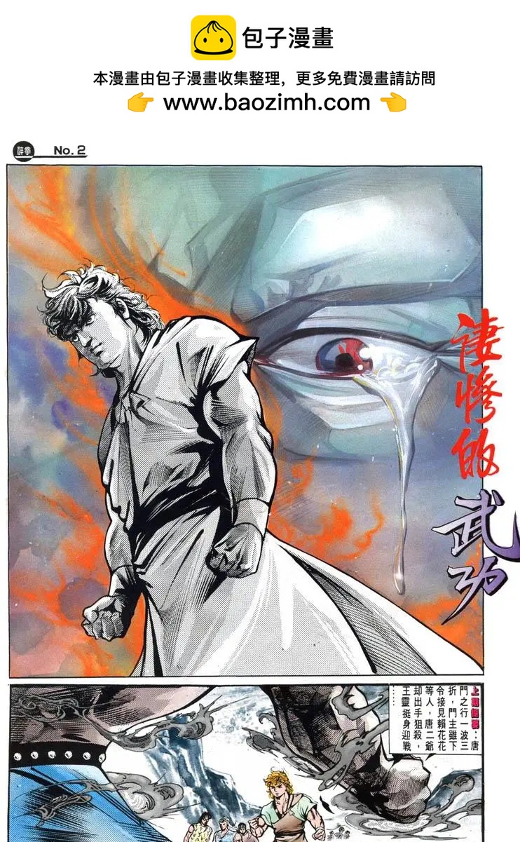 🍴旧著醉拳 第423卷 第2页