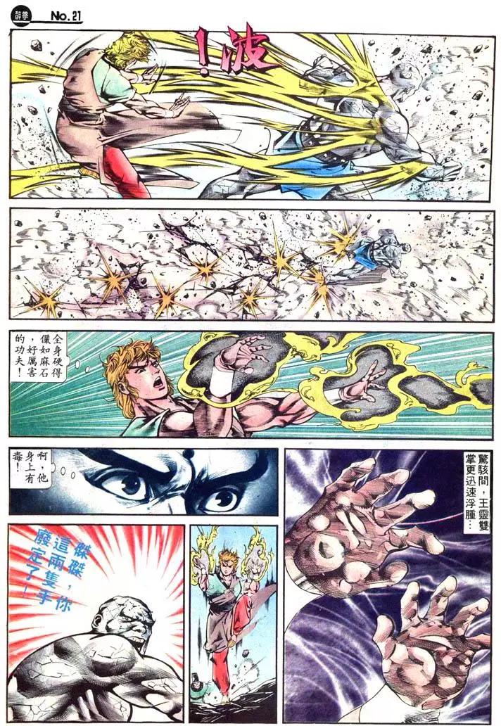 🍴旧著醉拳 第423卷 第21页