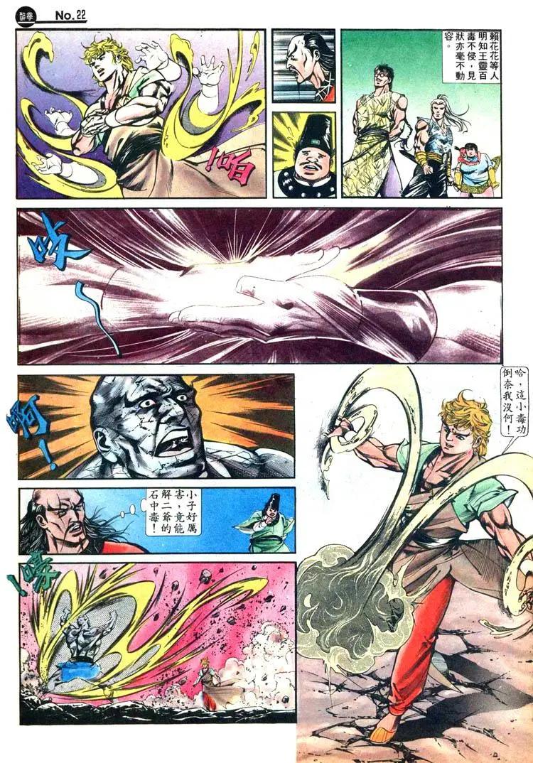 🍴旧著醉拳 第423卷 第22页