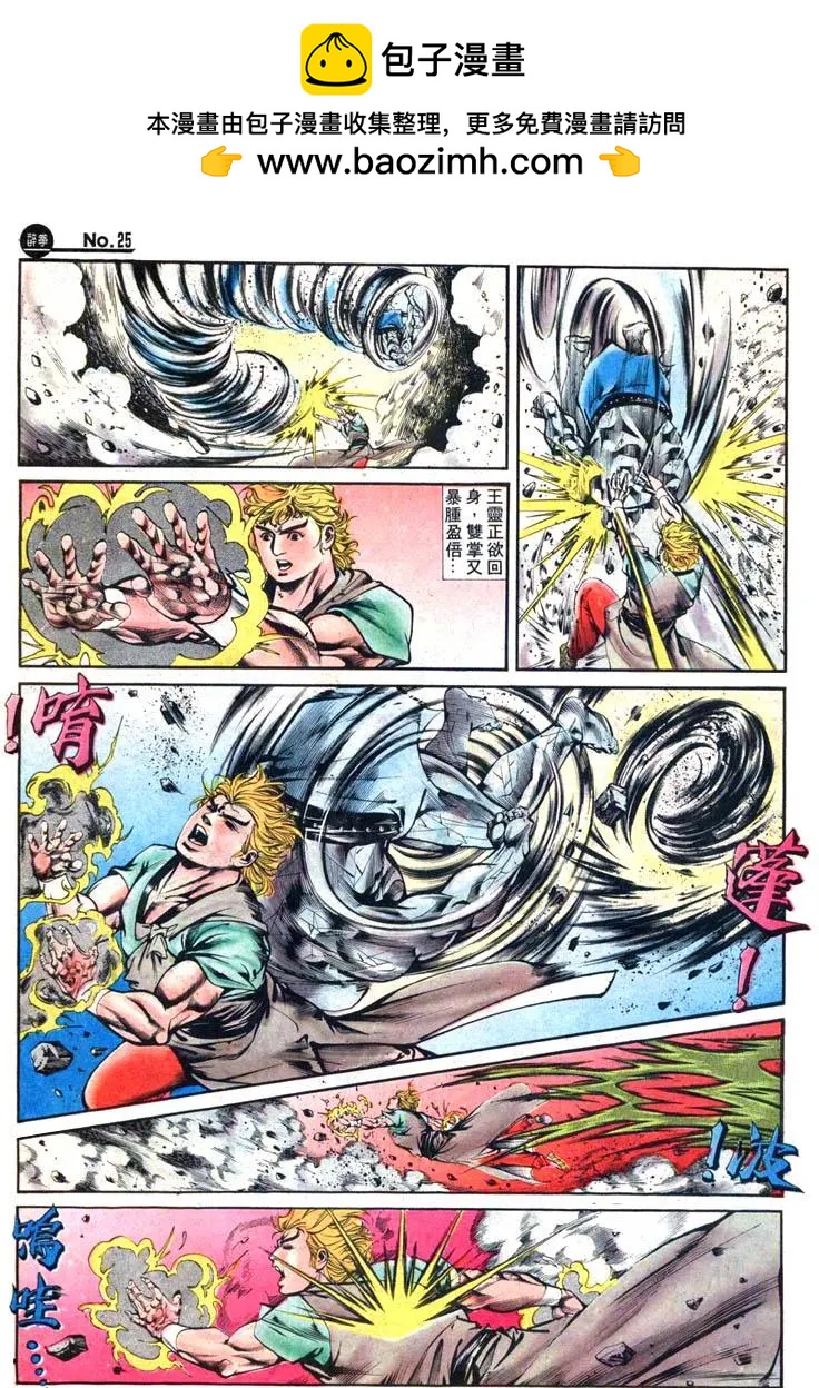 🍴旧著醉拳 第423卷 第25页