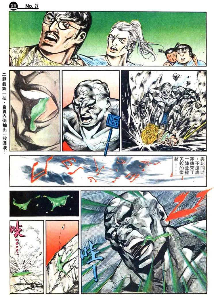🍴旧著醉拳 第423卷 第27页