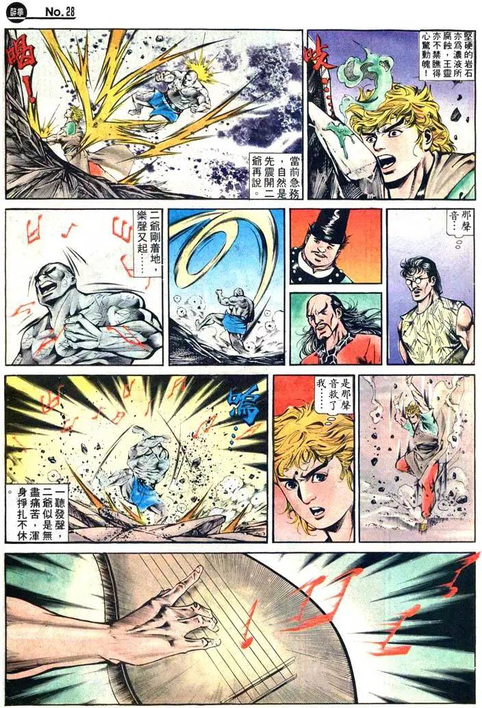 🍴旧著醉拳 第423卷 第28页