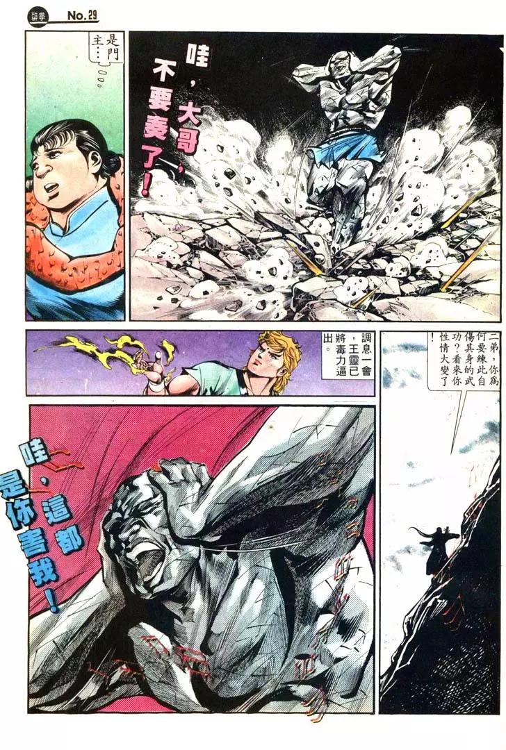 🍴旧著醉拳 第423卷 第29页