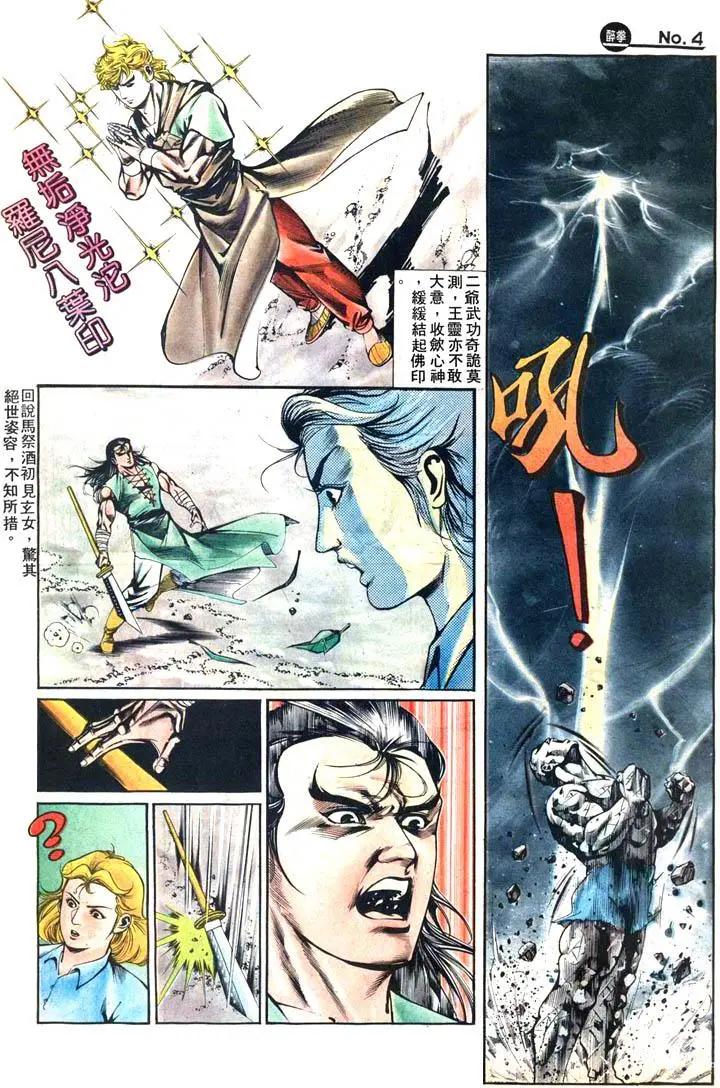 🍴旧著醉拳 第423卷 第4页