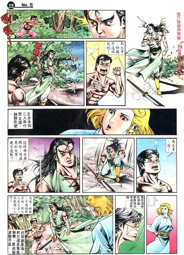 🍴旧著醉拳 第423卷 第5页