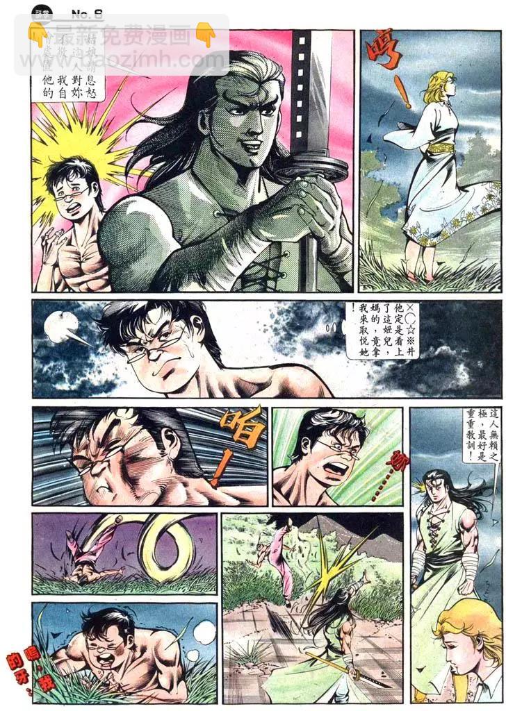 🍴旧著醉拳 第423卷 第6页