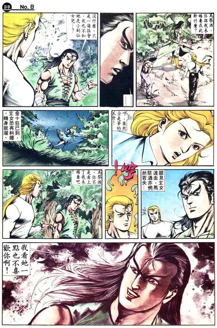 🍴旧著醉拳 第423卷 第8页