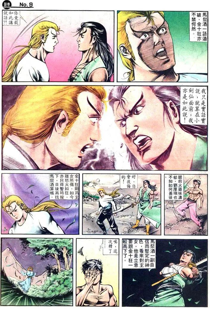 🍴旧著醉拳 第423卷 第9页