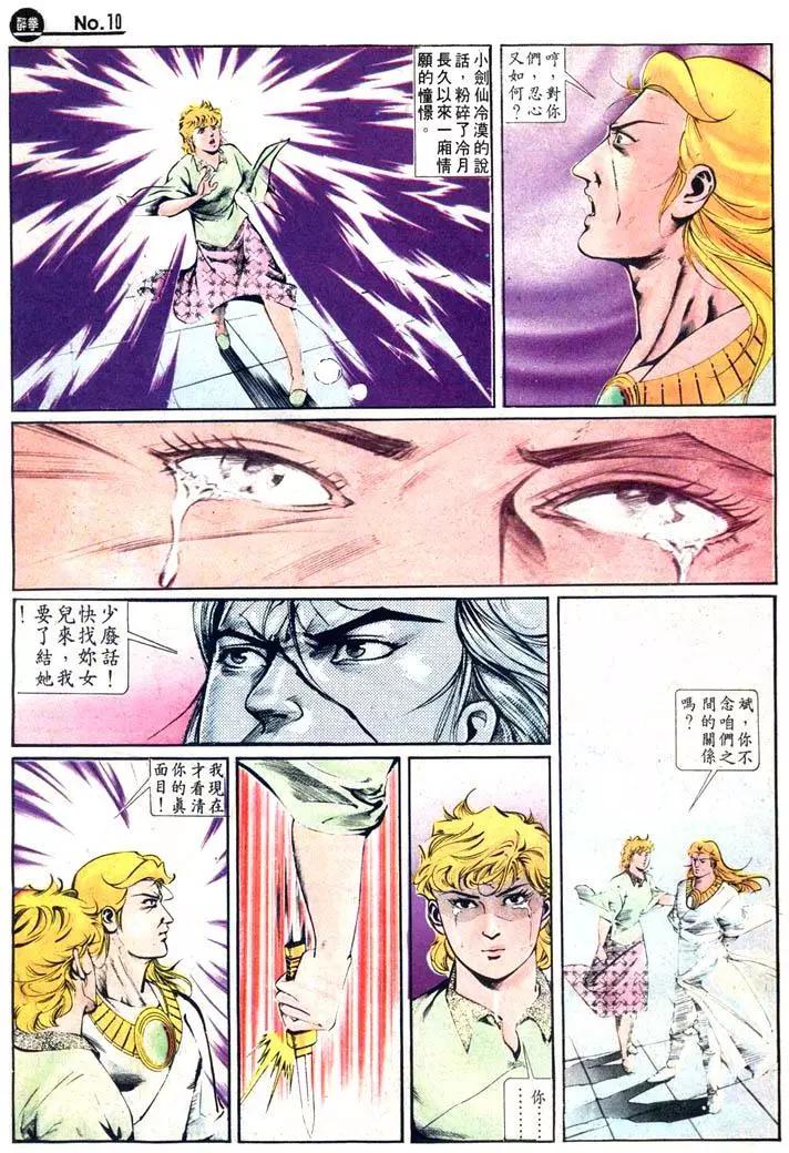 🍴旧著醉拳 第425卷 第10页