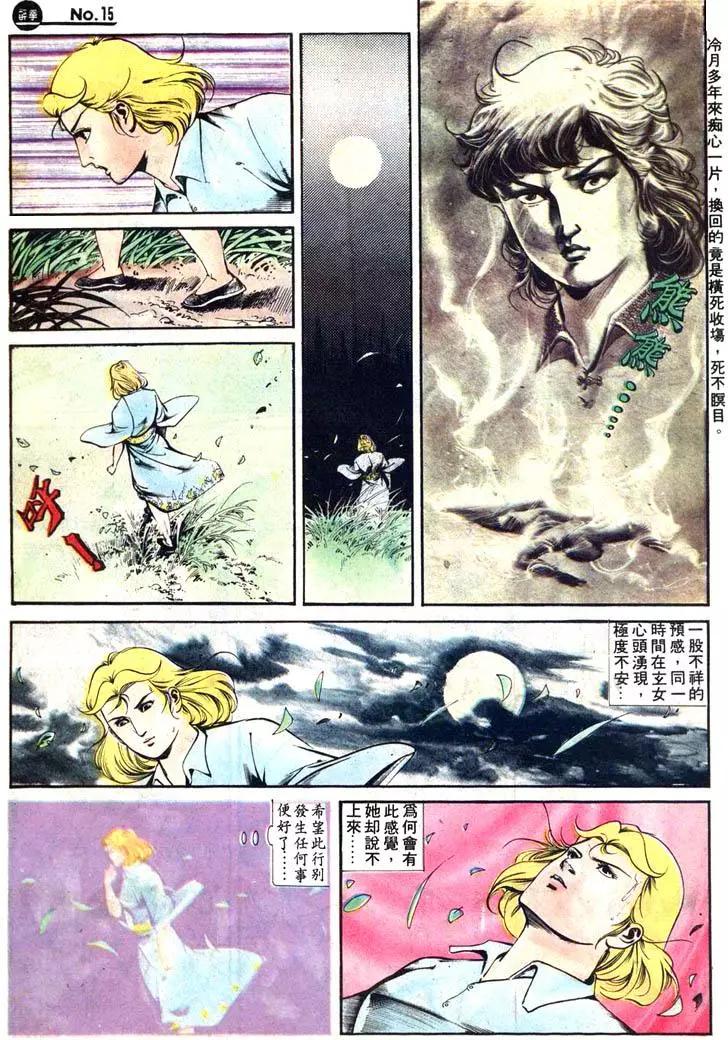 🍴旧著醉拳 第425卷 第15页