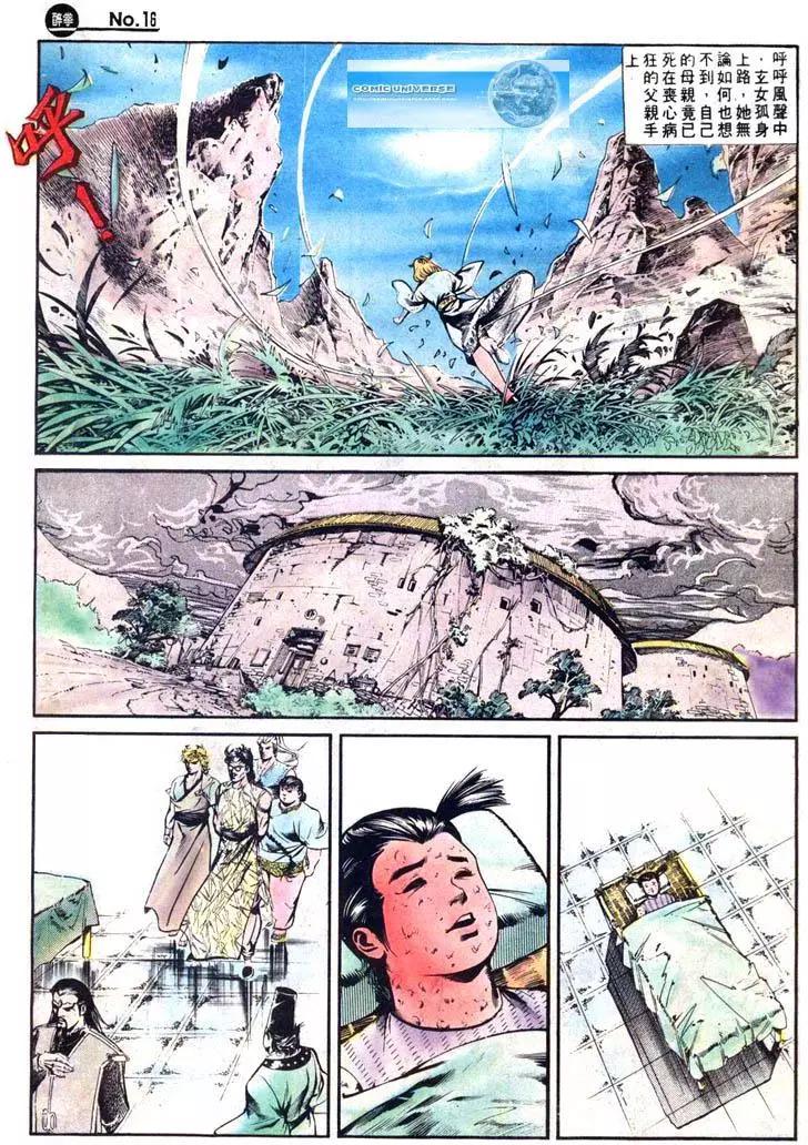 🍴旧著醉拳 第425卷 第16页