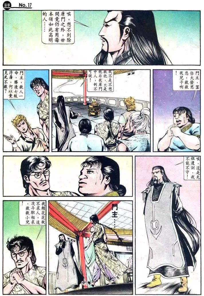 🍴旧著醉拳 第425卷 第17页