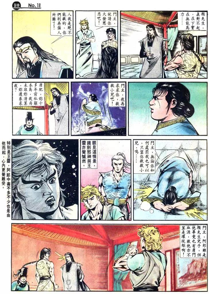🍴旧著醉拳 第425卷 第18页