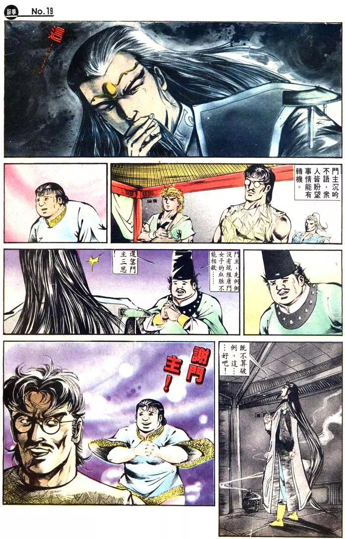 🍴旧著醉拳 第425卷 第19页