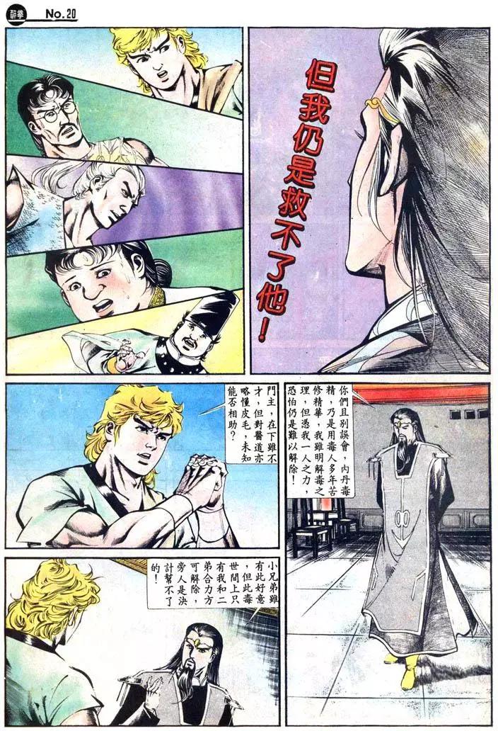 🍴旧著醉拳 第425卷 第20页