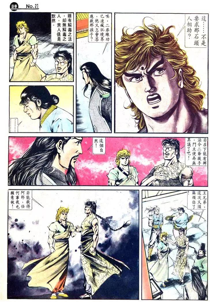 🍴旧著醉拳 第425卷 第21页