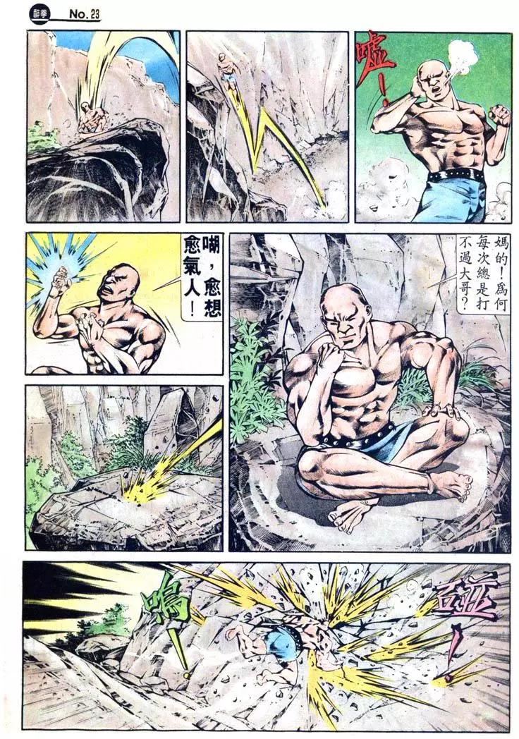 🍴旧著醉拳 第425卷 第23页