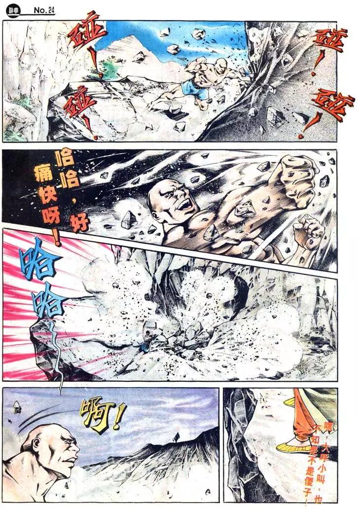 🍴旧著醉拳 第425卷 第24页