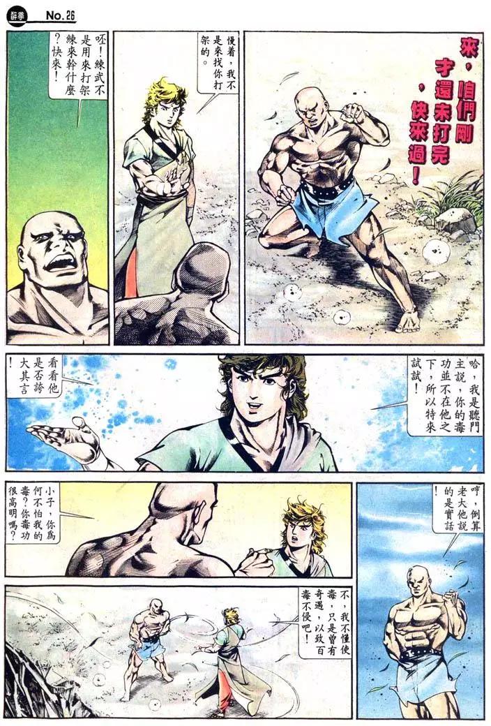 🍴旧著醉拳 第425卷 第26页