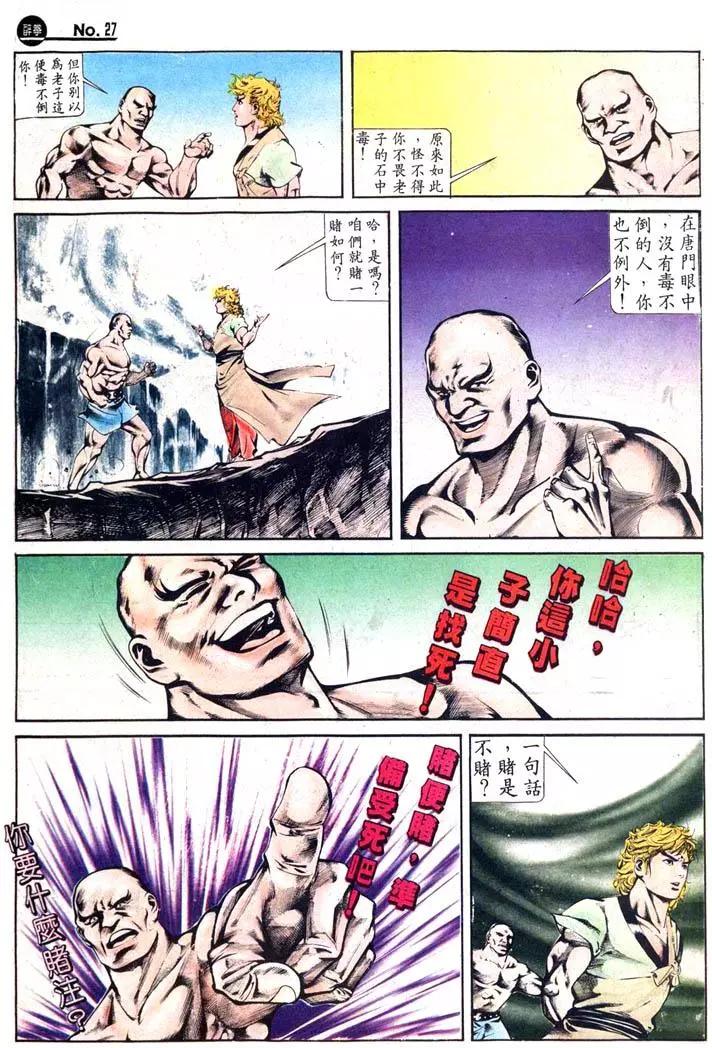 🍴旧著醉拳 第425卷 第27页
