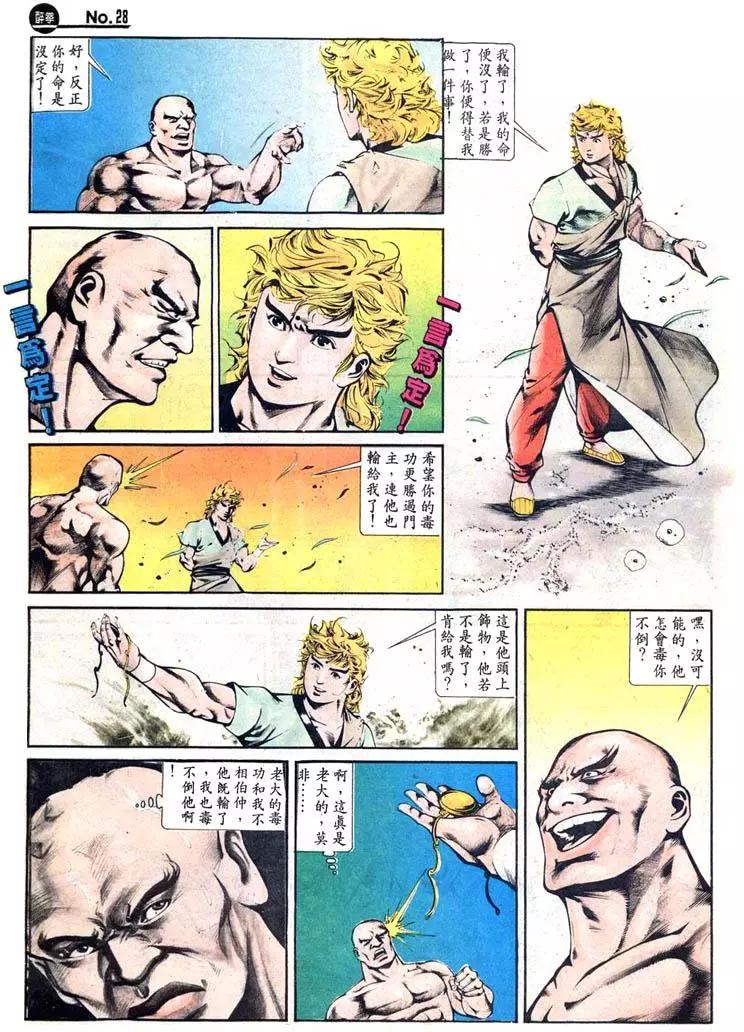 🍴旧著醉拳 第425卷 第28页